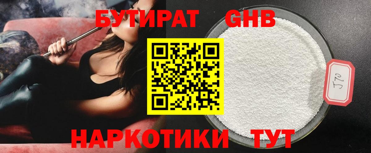БУТИРАТ оксибутират Мелеуз