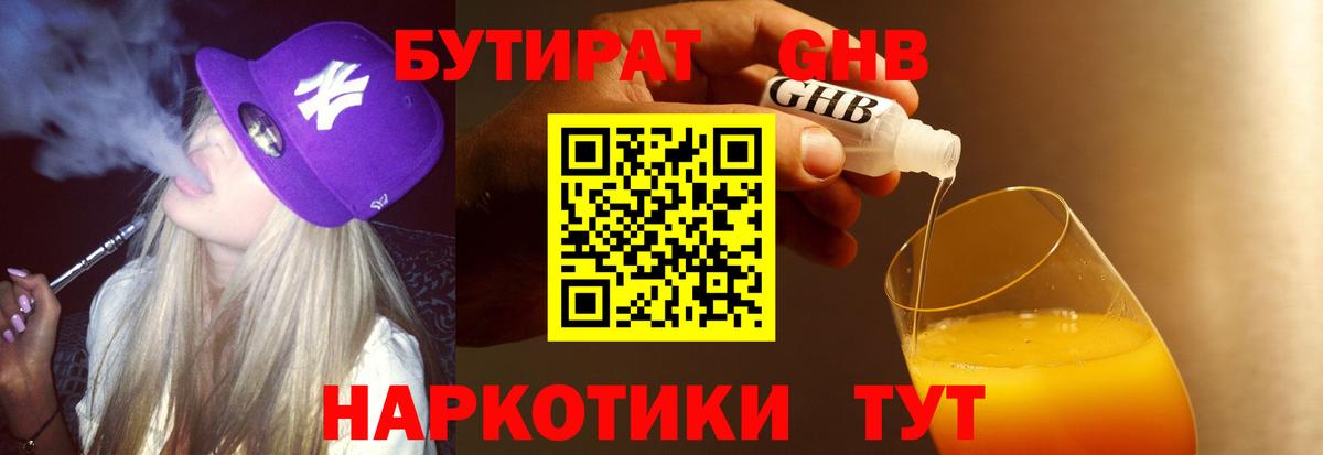Бутират  Вход с VPN  Мелеуз  БУТИРАТ бутик 