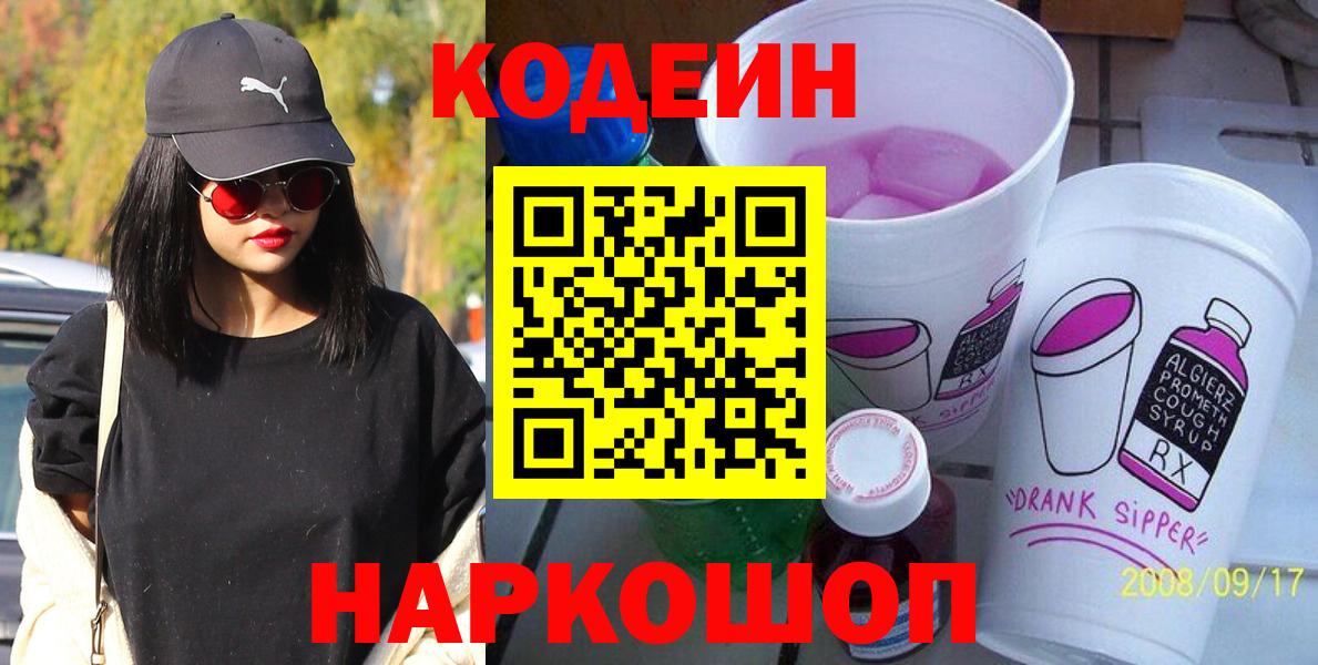 Codein Purple Drank  Вход с VPN  Мелеуз  Кодеин Purple Drank 
