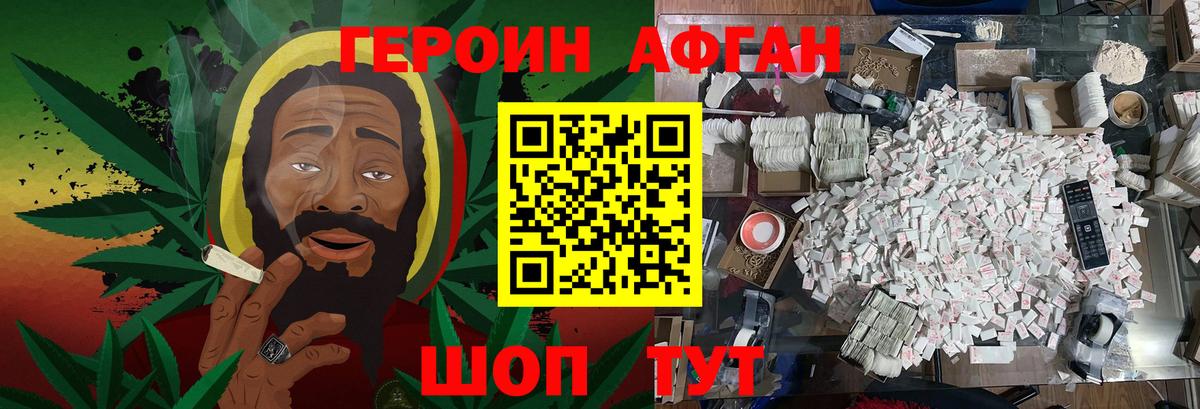 ГЕРОИН  ГЕРОИН Афган  Вход с VPN  Мелеуз 